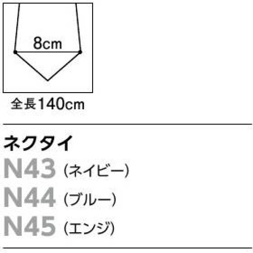 The FELLOWS N44 ネクタイ さりげなく主張する、ハイセンス＆オリジナリティ。 サイズ／スペック